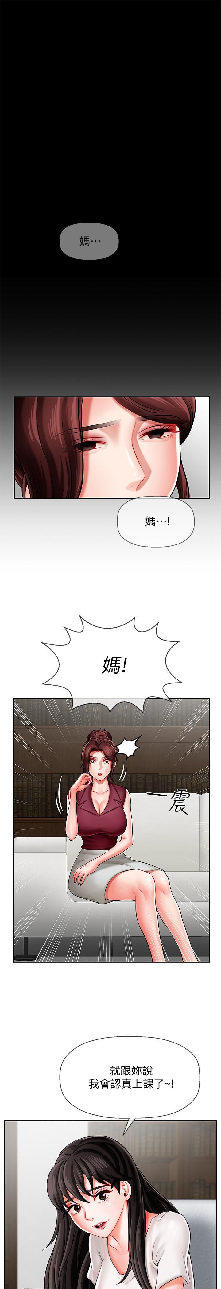 《坏老师》漫画 第5话-在女儿面前被戏弄的