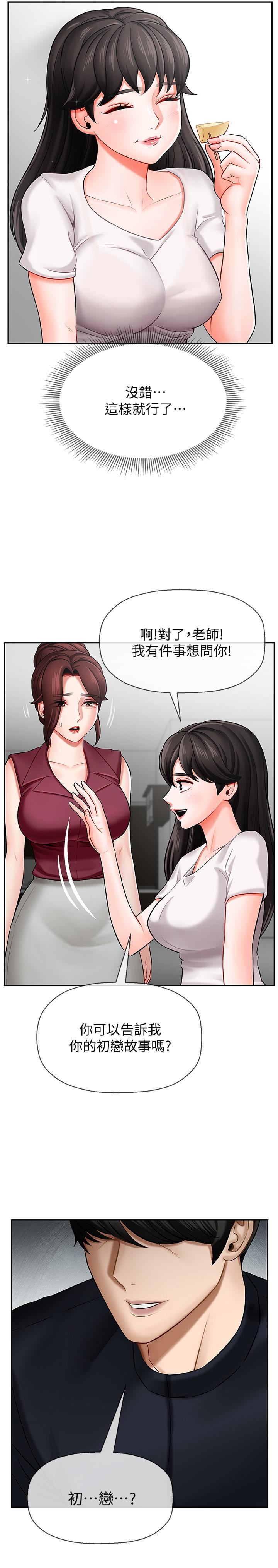 《坏老师》漫画 第5话-在女儿面前被戏弄的