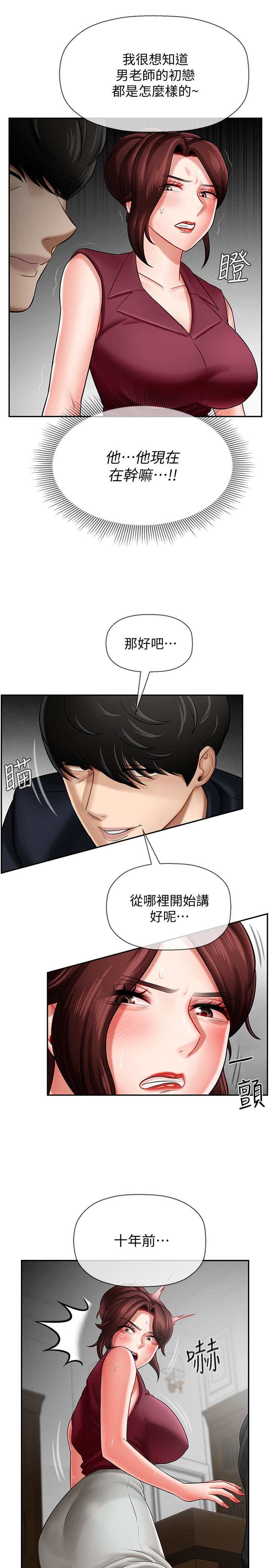 《坏老师》漫画 第5话-在女儿面前被戏弄的