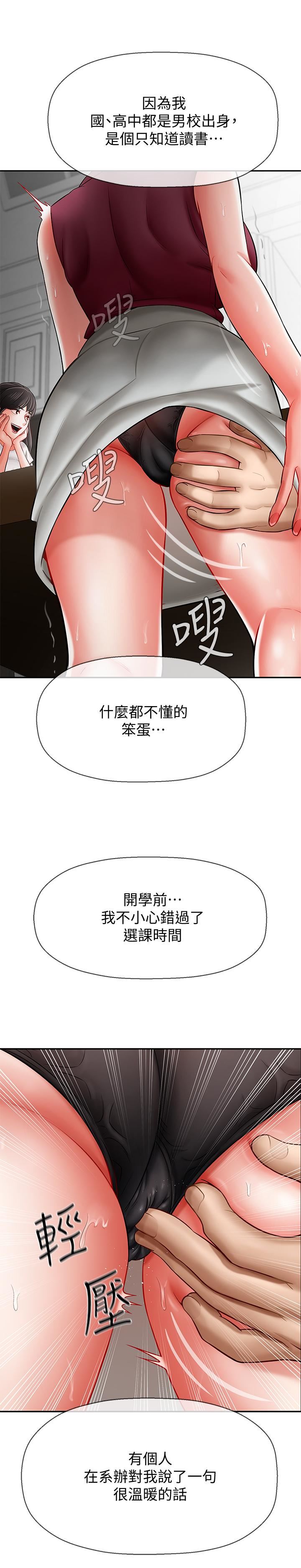 《坏老师》漫画 第5话-在女儿面前被戏弄的