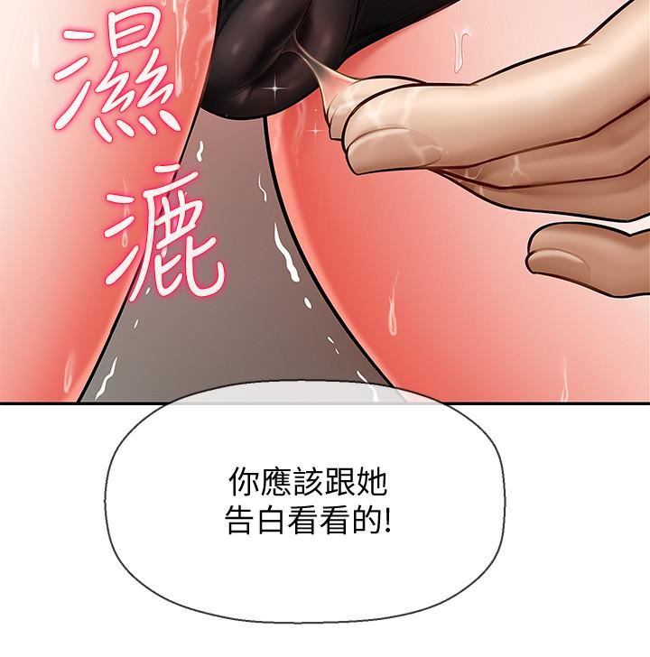 《坏老师》漫画 第5话-在女儿面前被戏弄的