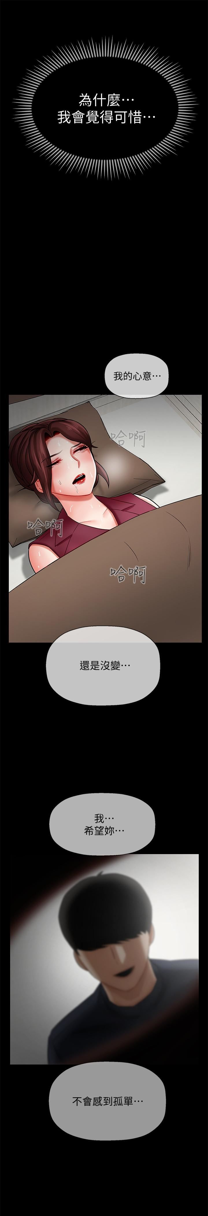 《坏老师》漫画 第5话-在女儿面前被戏弄的