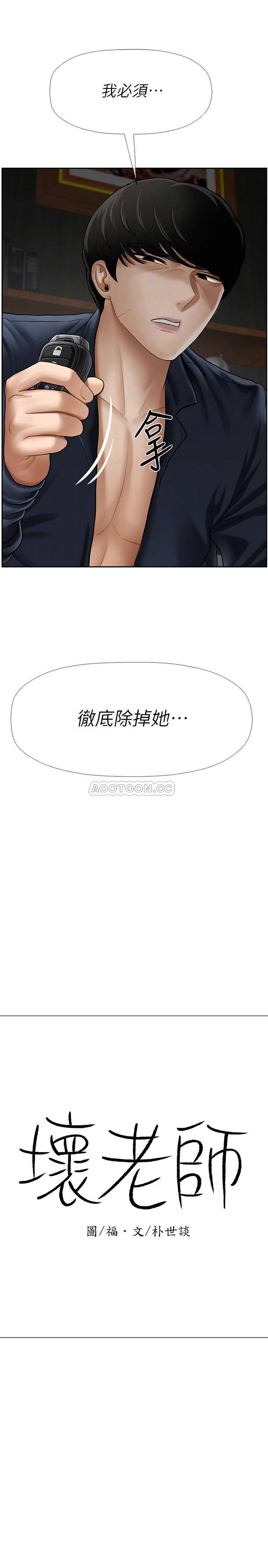 《坏老师》漫画 第11话 - 我不会光说不练