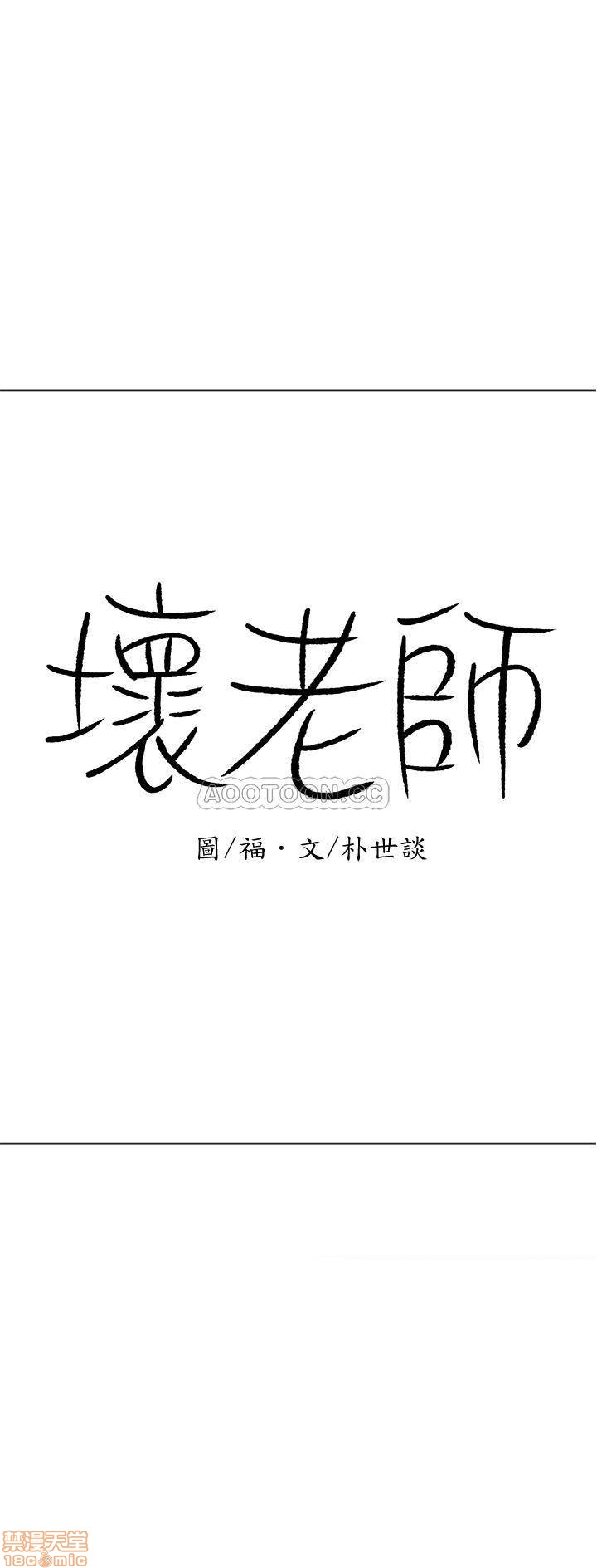 《坏老师》漫画 第17话 - 雅萱…妳这里好美