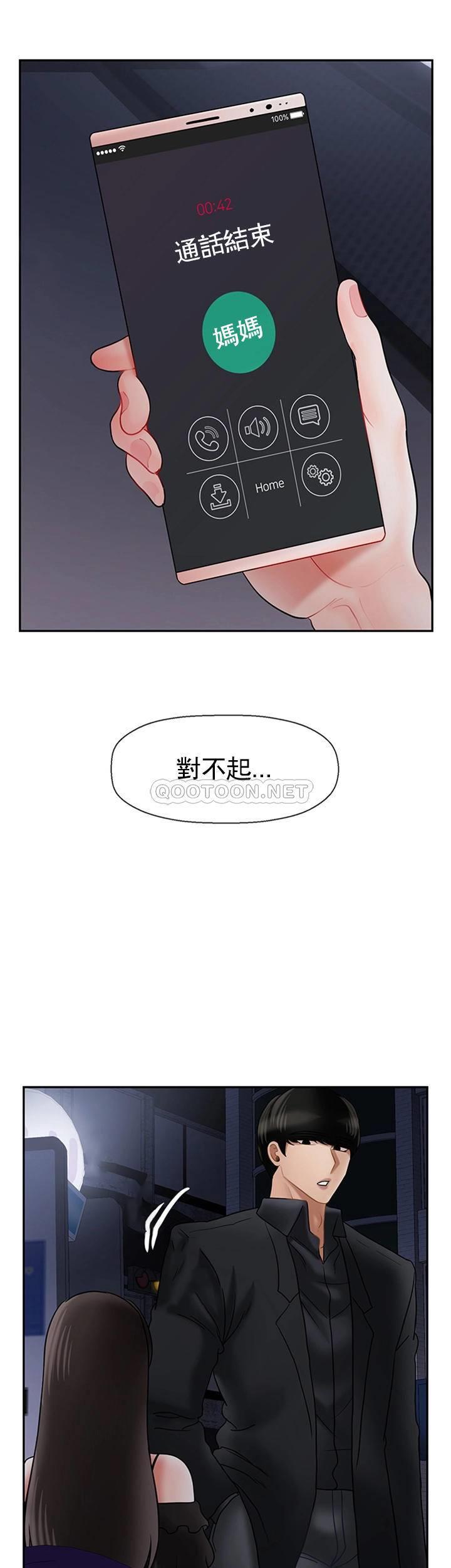 《坏老师》漫画 第36话 - 碰我的男人...？