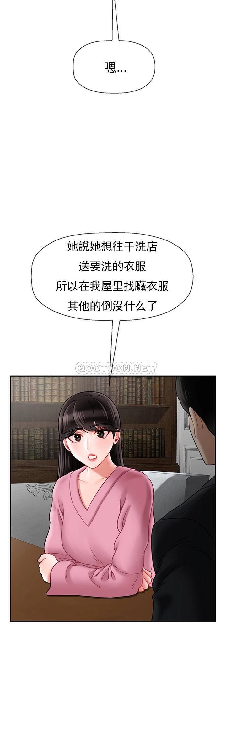 《坏老师》漫画 第37话 - 老师抱抱我