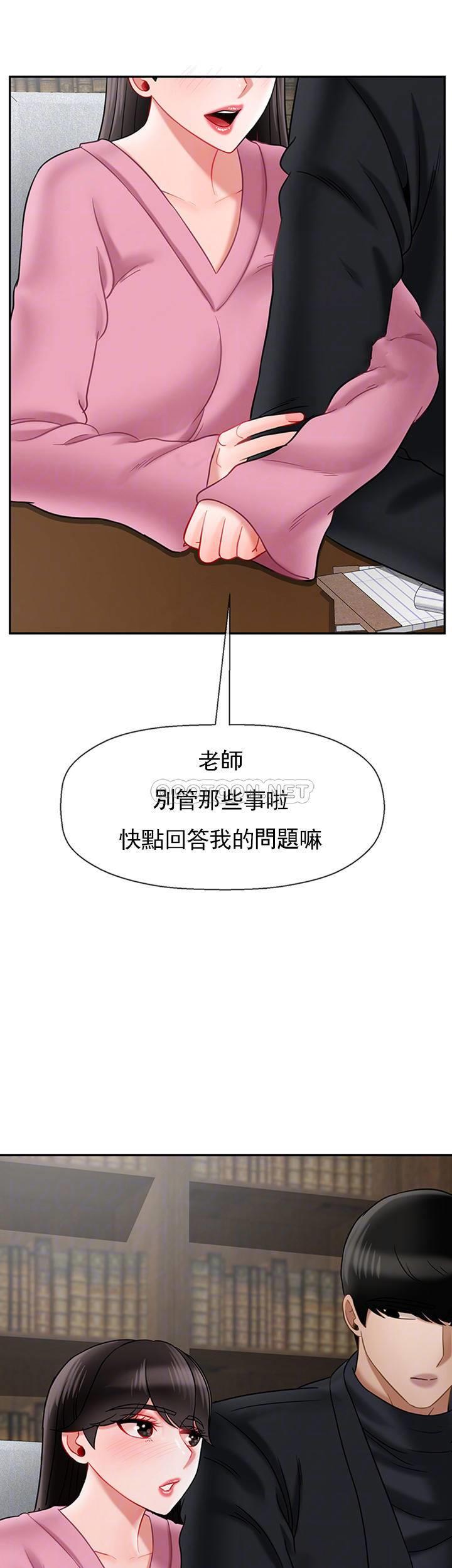 《坏老师》漫画 第37话 - 老师抱抱我