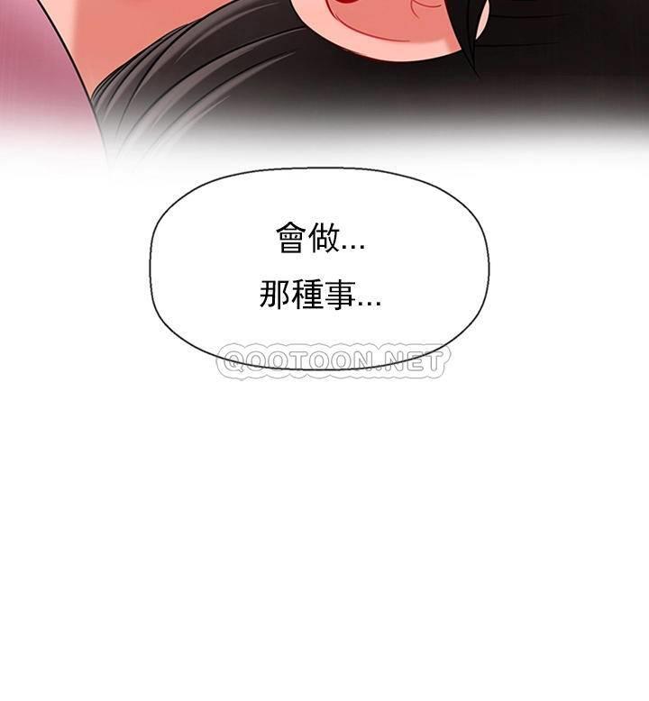 《坏老师》漫画 第37话 - 老师抱抱我