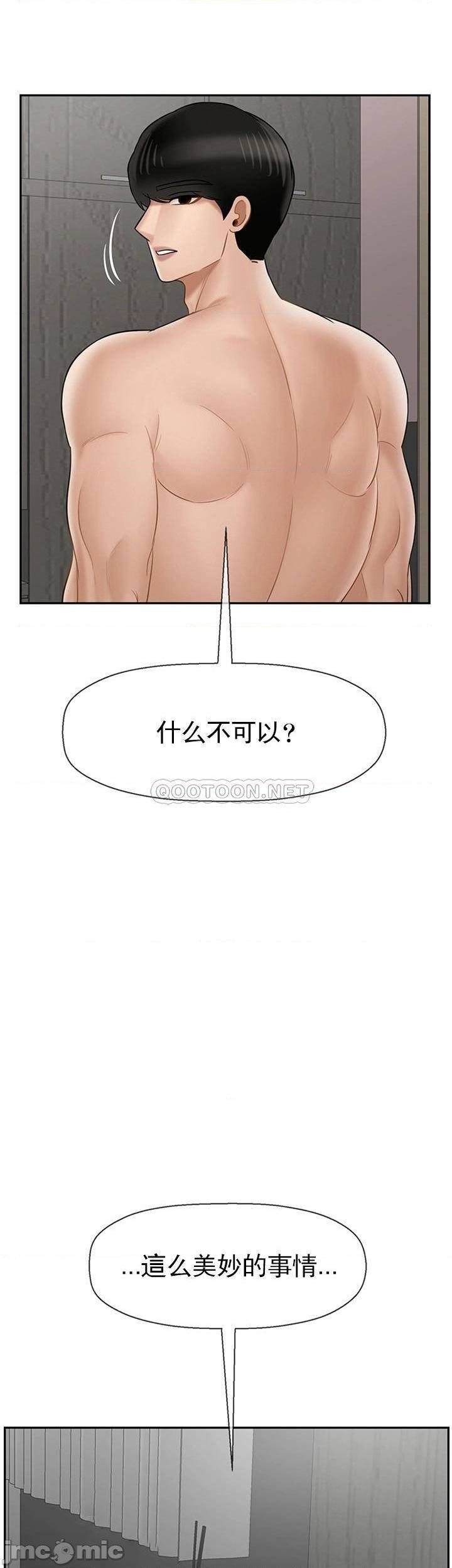 《坏老师》漫画 第40话 - 其实是天生的色女