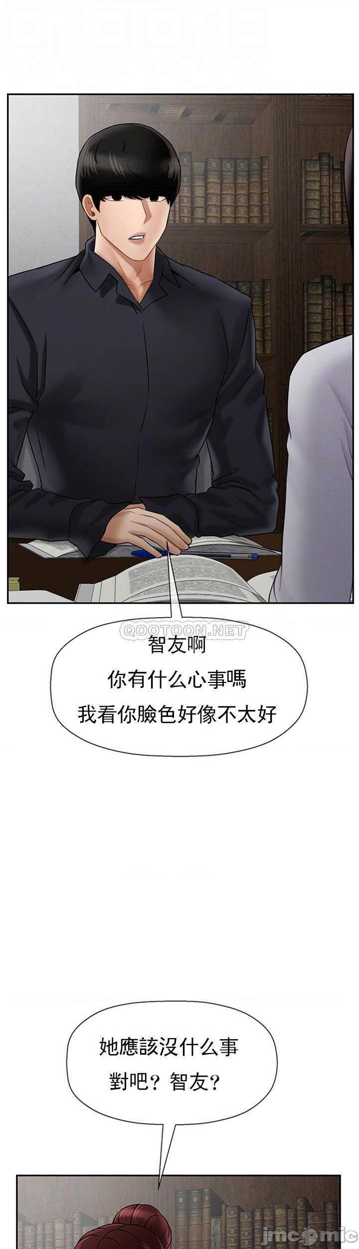 《坏老师》漫画 第43话 - 为了快乐能做到什么程度？