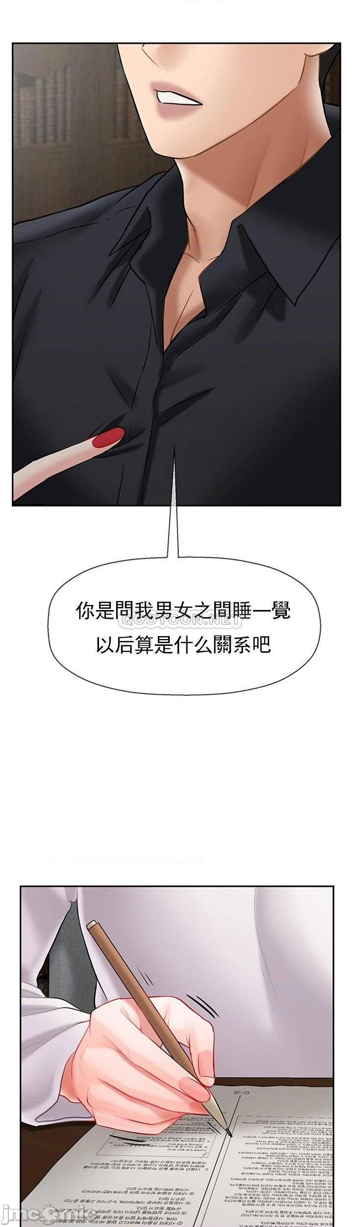 《坏老师》漫画 第43话 - 为了快乐能做到什么程度？