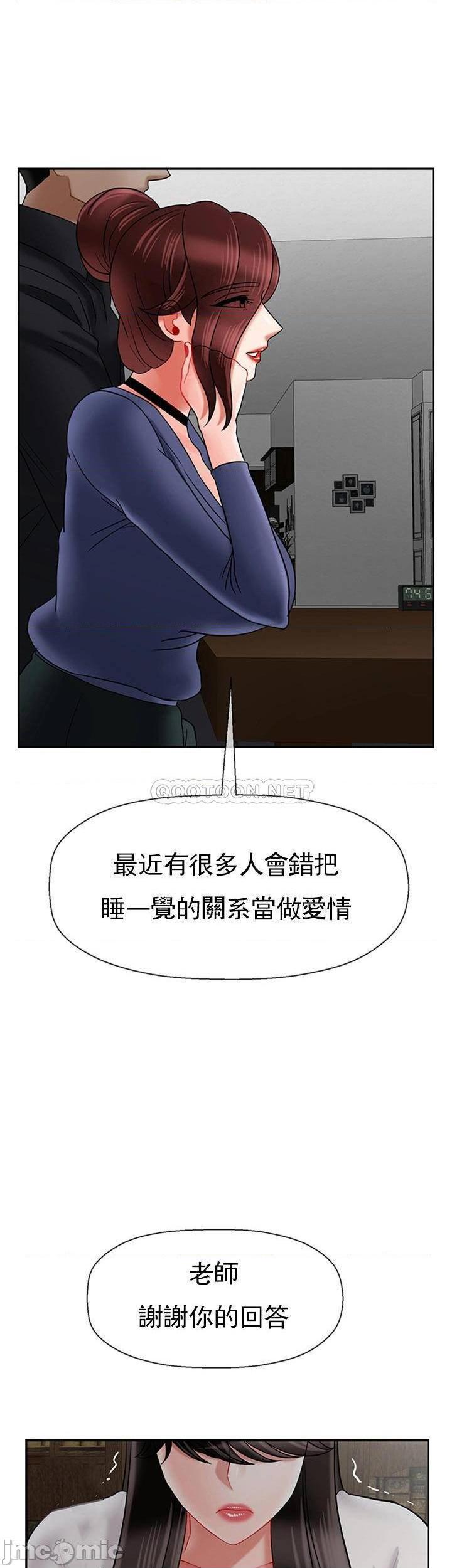 《坏老师》漫画 第43话 - 为了快乐能做到什么程度？