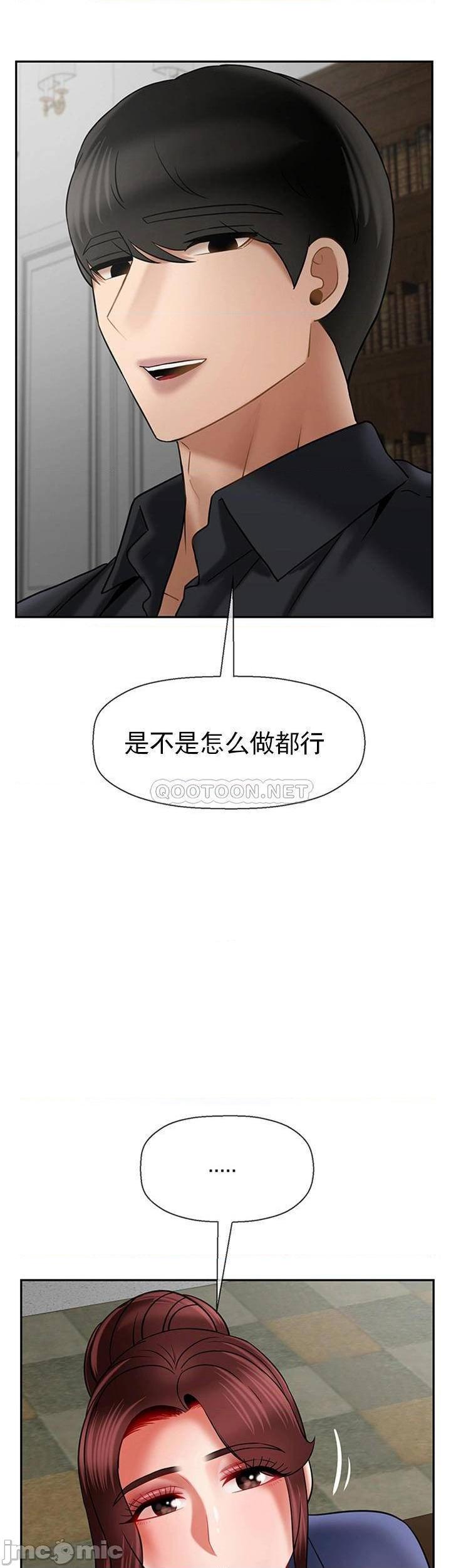 《坏老师》漫画 第43话 - 为了快乐能做到什么程度？