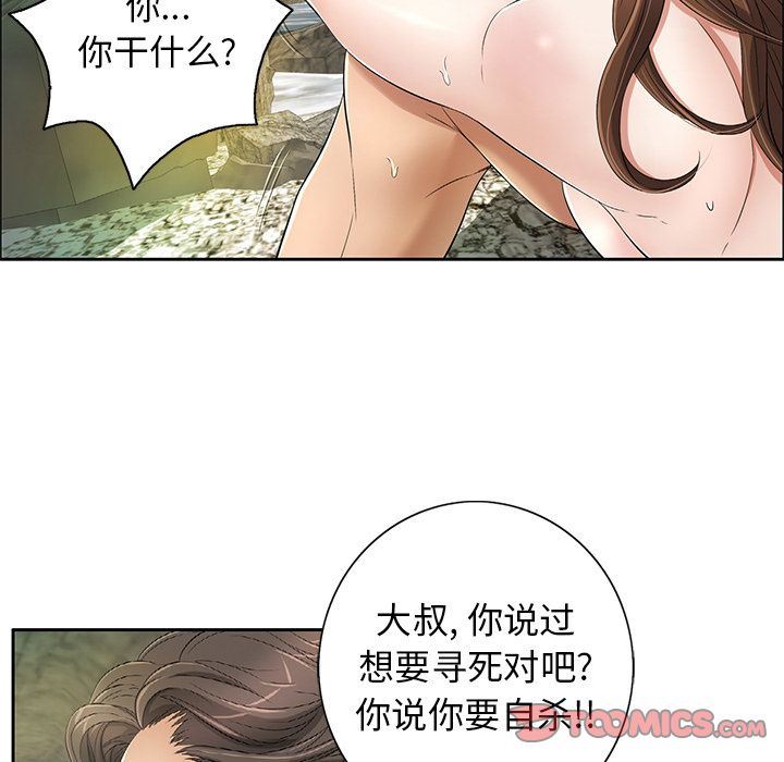 《致命的妳》漫画 第6话