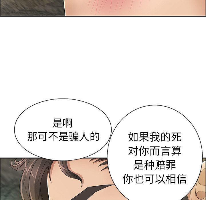 《致命的妳》漫画 第6话