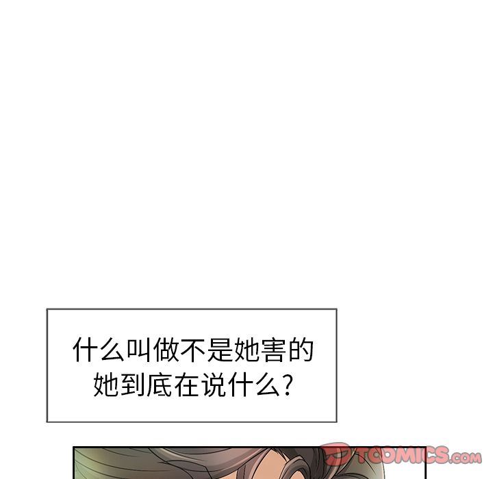 《致命的妳》漫画 第6话