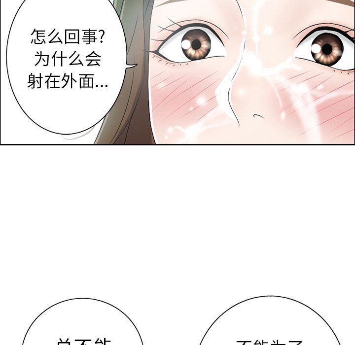 《致命的妳》漫画 第6话