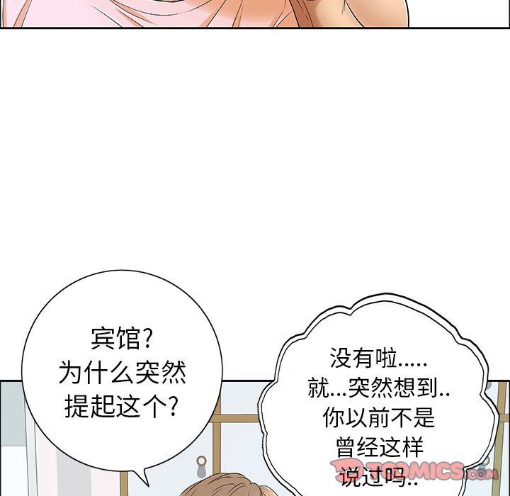 《致命的妳》漫画 第8话