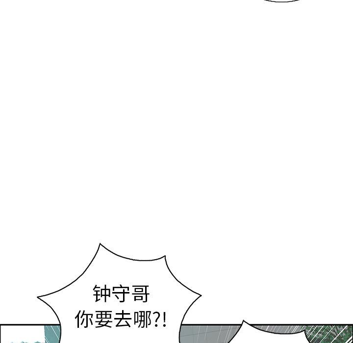 《致命的妳》漫画 第8话