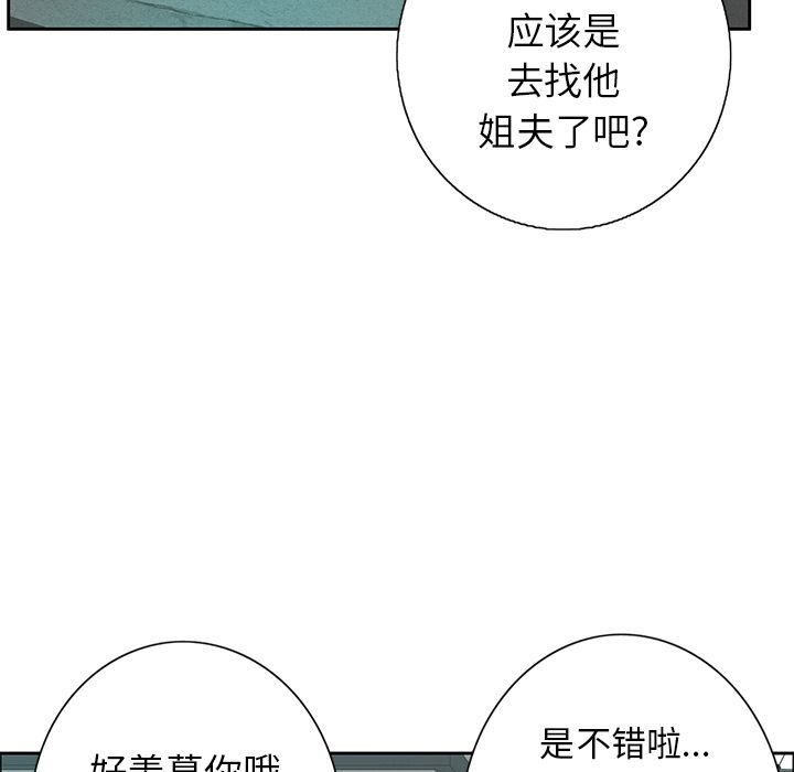 《致命的妳》漫画 第8话