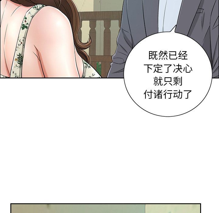 《致命的妳》漫画 第8话