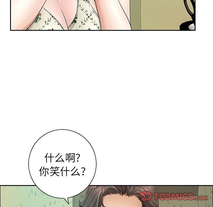 《致命的妳》漫画 第8话