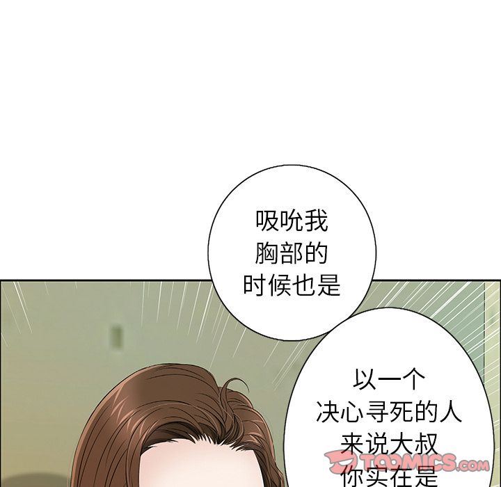 《致命的妳》漫画 第8话