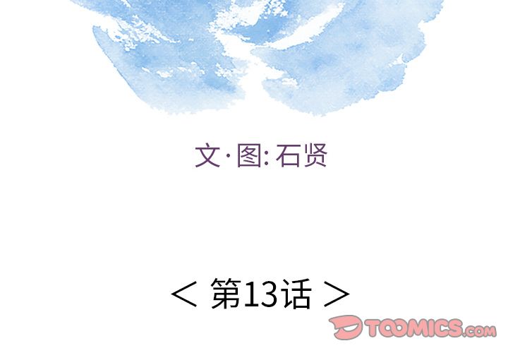 《致命的妳》漫画 第13话