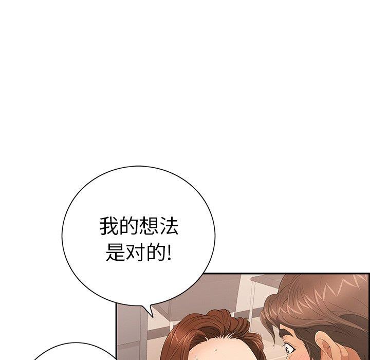 《致命的妳》漫画 第18话