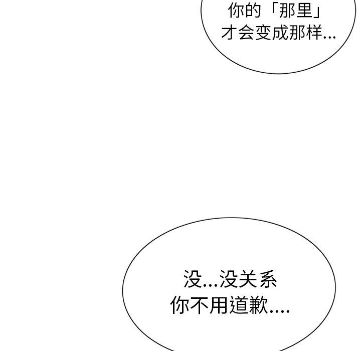 《致命的妳》漫画 第21话