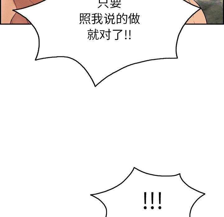 《致命的妳》漫画 第31话