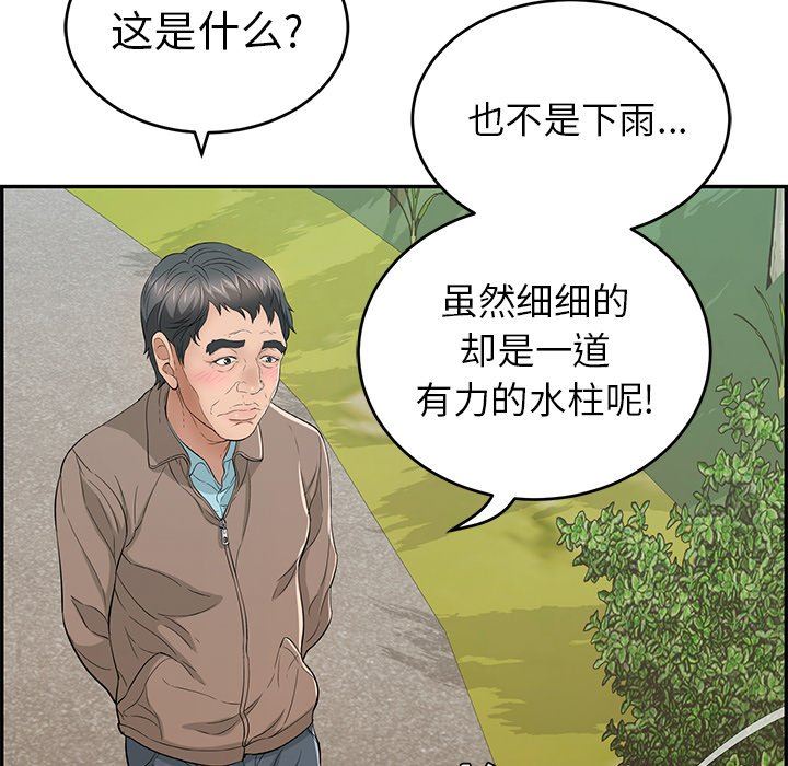 《致命的妳》漫画 第33话