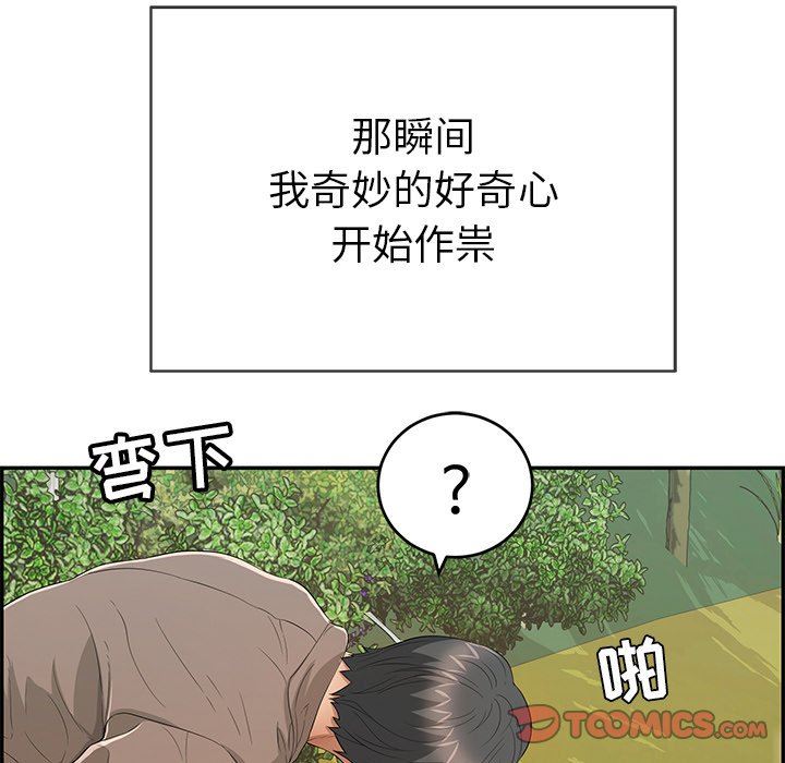 《致命的妳》漫画 第33话