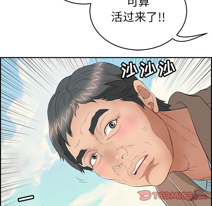 《致命的妳》漫画 第33话