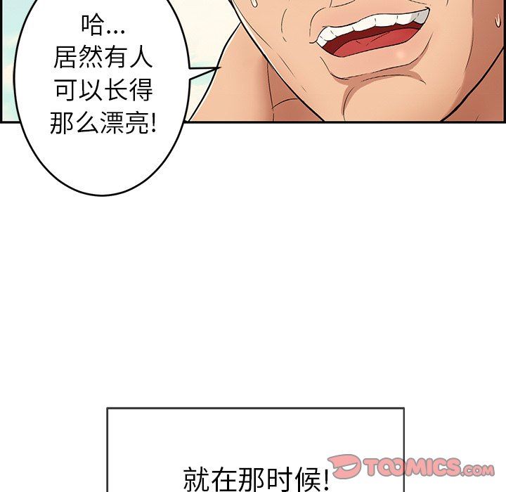 《致命的妳》漫画 第33话