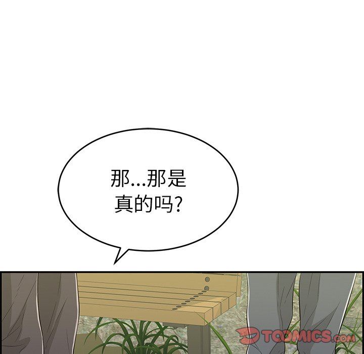 《致命的妳》漫画 第33话