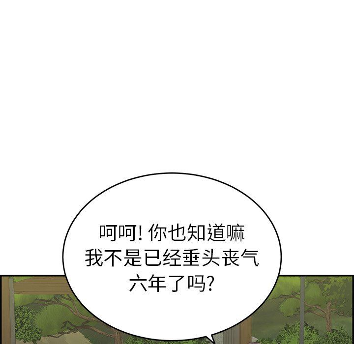 《致命的妳》漫画 第33话