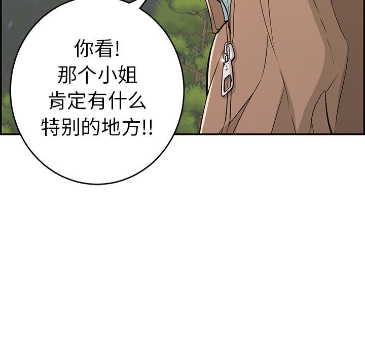 《致命的妳》漫画 第33话