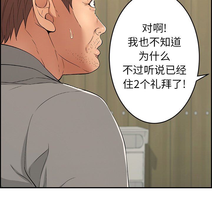 《致命的妳》漫画 第33话