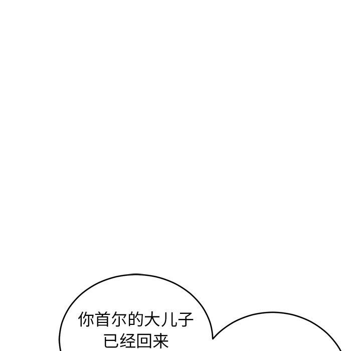 《致命的妳》漫画 第33话