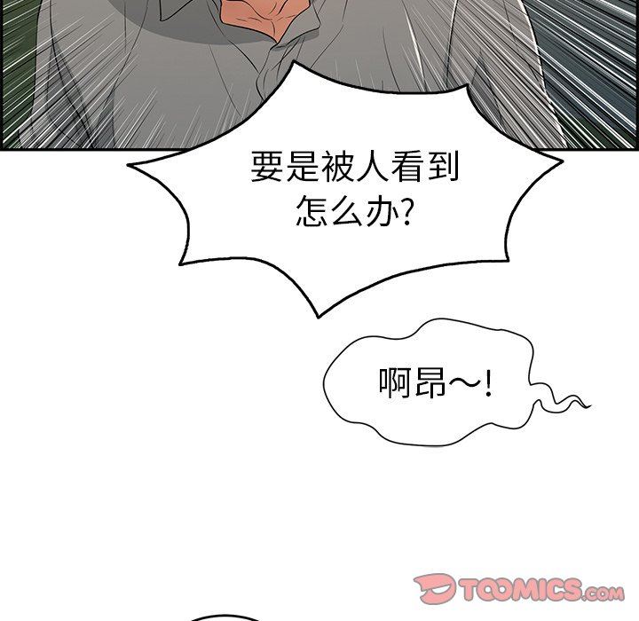 《致命的妳》漫画 第33话