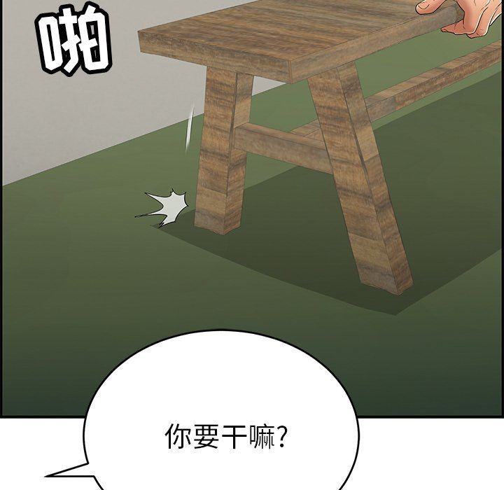 《致命的妳》漫画 第37话