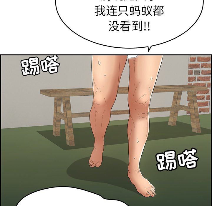 《致命的妳》漫画 第37话