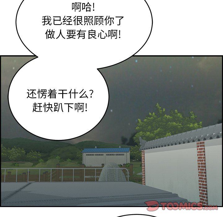 《致命的妳》漫画 第37话