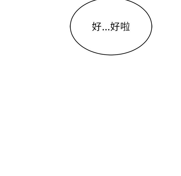 《致命的妳》漫画 第37话