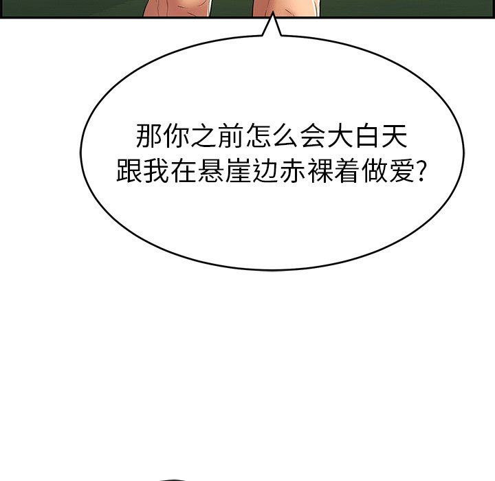 《致命的妳》漫画 第37话