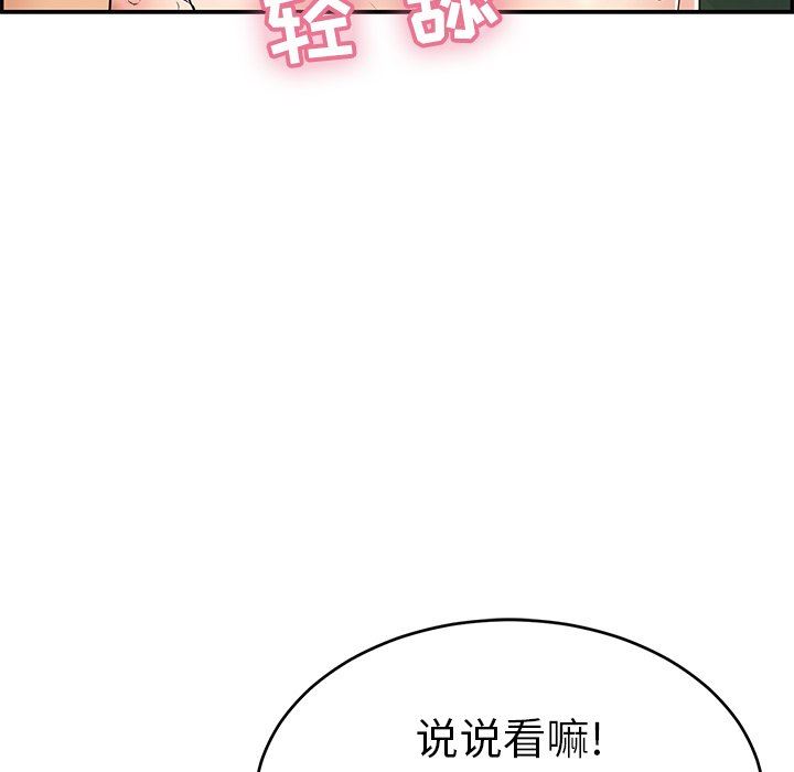 《致命的妳》漫画 第37话