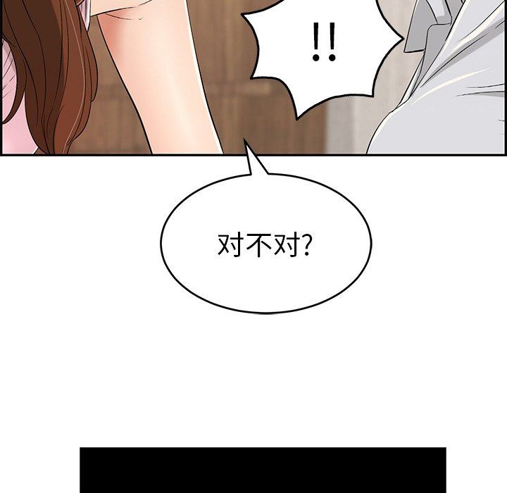 《致命的妳》漫画 第41话