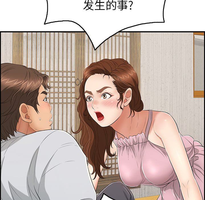 《致命的妳》漫画 第41话