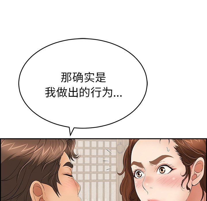 《致命的妳》漫画 第41话